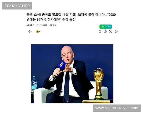 世界杯扩军改革引发热议新格局能否改变全球足球格局